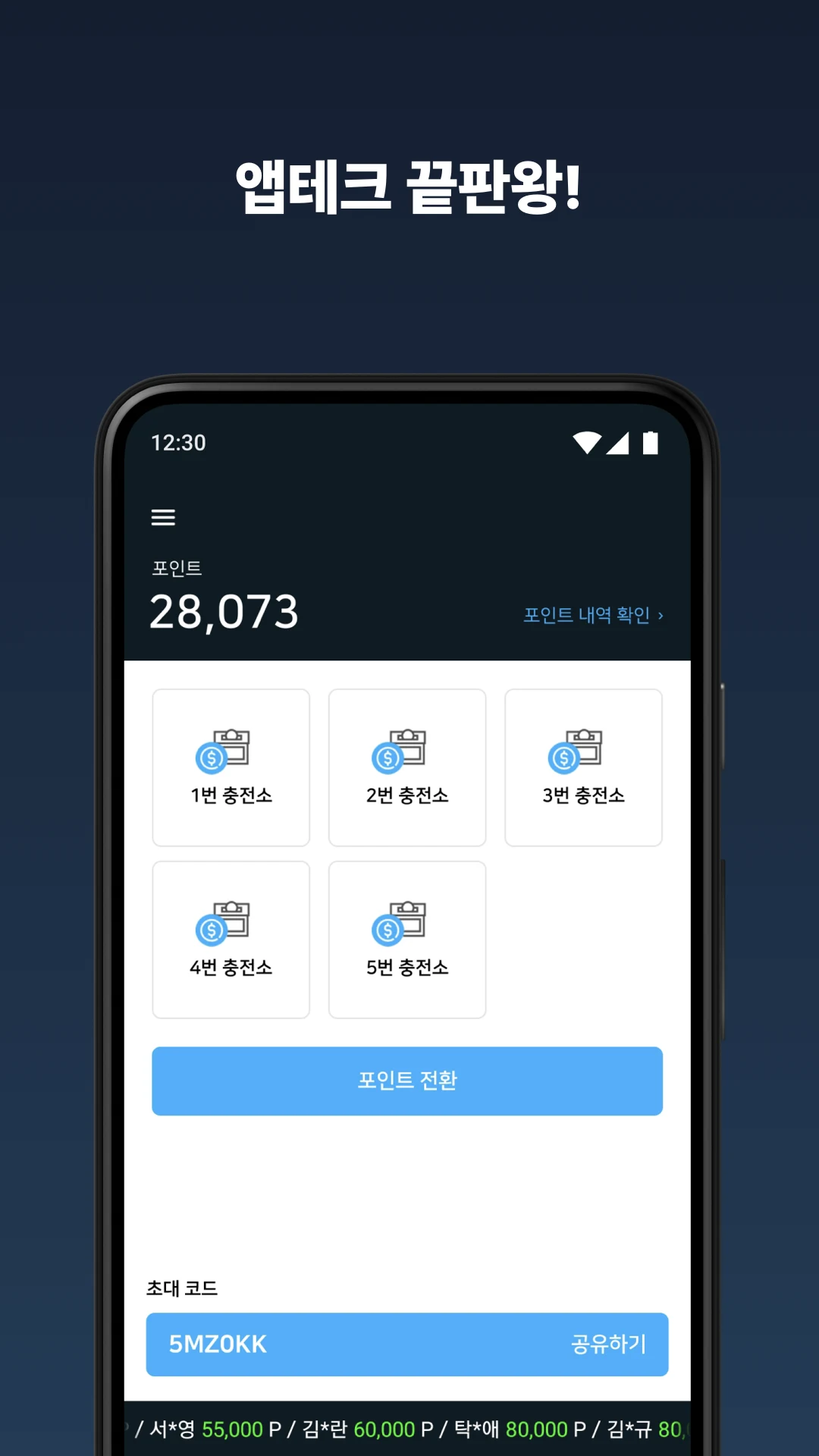 돈나무 - 리워드 돈버는 앱 테크 screenshot